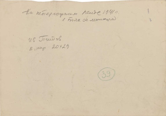 Титов Иван Филиппович. В боях за Ленинград на Петергофском рейде в 1941 г.